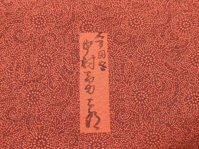 平和屋着物●重要無形文化財　人間国宝　中村勇二郎　江戸小紋　古代菊　正絹　逸品　DABL1103ud