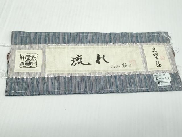 平和屋着物●よねざわ新田　真綿手引紬　流れ　証紙付き　正絹　逸品　DABL1116ud