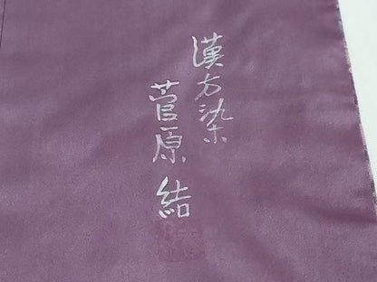平和屋着物●菅原工房　菅原結作　漢方染紬　蜘蛛絞り　やまと金ラベル　証紙付き　正絹　逸品　DABL1118ud