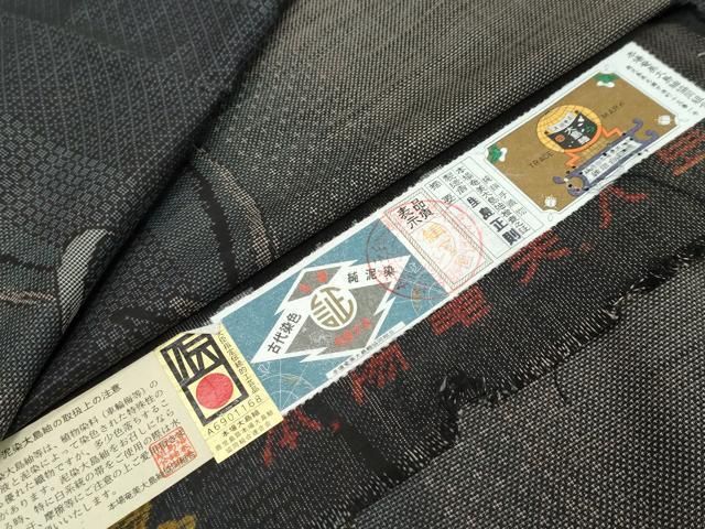 平和屋着物●本場大島紬　9マルキ　古代染色純泥染　抽象文様　やまと誂製　生島正則作　証紙付き　正絹　逸品　未使用　DABL1119ud