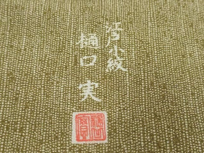 平和屋着物●樋口実　江戸小紋　訪問着　流水草花文　正絹　逸品　DABL1131ud