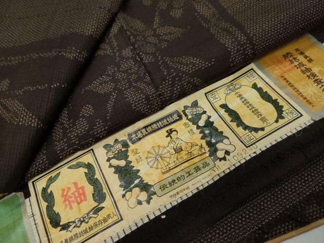 平和屋着物●結城紬　泥染絣　南天文　証紙付き　正絹　逸品　DABL1187ud