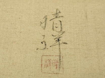 平和屋着物●内山晴祥　手描き　訪問着　紬地　樹林風景文　反端付き　正絹　逸品　DABL1198ud