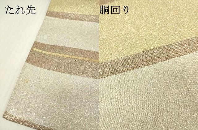 平和屋着物▼西陣　あづみ野謹製　六通柄袋帯　横段　金銀糸　正絹　逸品　DABL2006fe