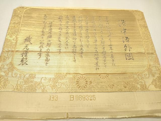 平和屋着物▼西陣　六通柄袋帯　唐織　洛中洛外図　金糸　反端付き　正絹　逸品　DABL2064fe