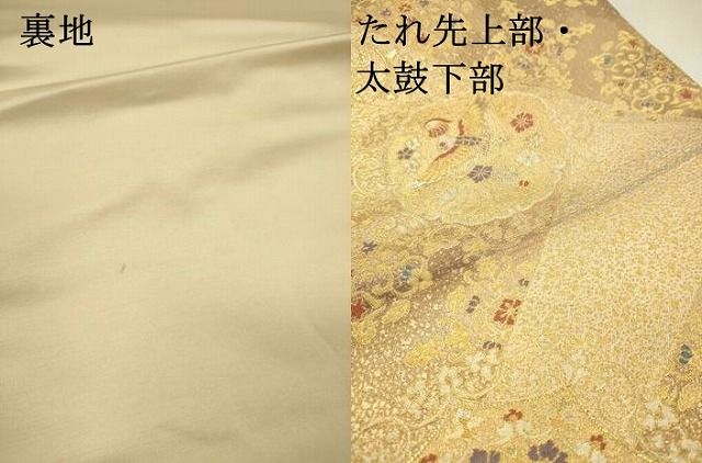 平和屋着物▼六通柄袋帯　正倉院裂取文　金糸　正絹　逸品　DABL2180fe
