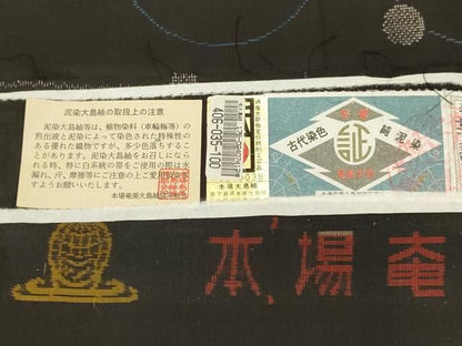 平和屋着物●本場大島紬　9マルキ　古代染色純泥染　地空き　花毬文　証紙付き　正絹　逸品　DABL3544du