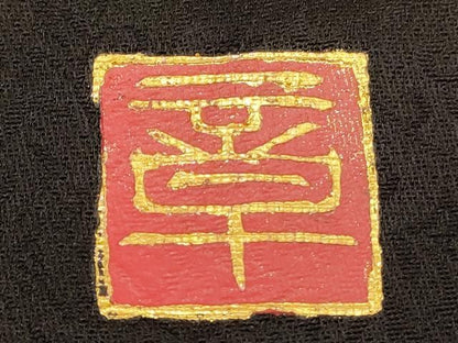 平和屋本店●本手描友禅作家 秋山章 お引きずり・お引き摺り・引き振袖 和装 結婚式 舞妓 芸妓 芸者 衣装 草花文 黒地 金彩 DABL4315cd