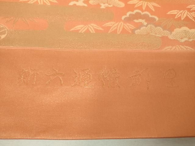 平和屋着物▼西陣 とみや織物謹製 とみや帯 六通柄袋帯 新六通優都里 唐織 正倉院花文 金糸 上代32万 証紙付 正絹 逸品 未使用 DABL5093ps