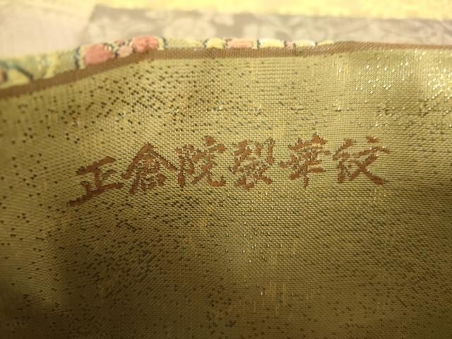 平和屋着物▼両方向　両面　全通柄袋帯　正倉院裂華紋　慶扇四季草花紋　金糸　正絹　逸品　DABL5096ps