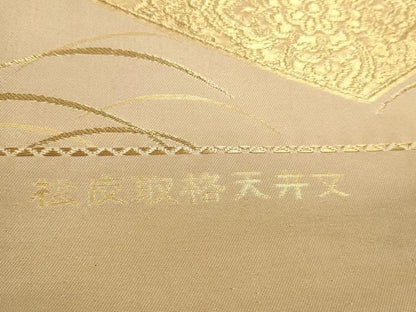平和屋本店▼六通柄袋帯　松皮取格天井文　本金二丁箔　正絹　逸品　DABL7565sf