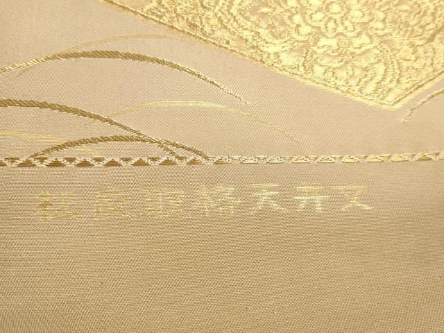 平和屋本店▼六通柄袋帯　松皮取格天井文　本金二丁箔　正絹　逸品　DABL7565sf