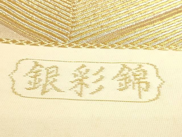 平和屋本店▼西陣　六通柄袋帯　銀彩錦　松葉菱文　本金箔二重箔　正絹　逸品　DABL7672sf