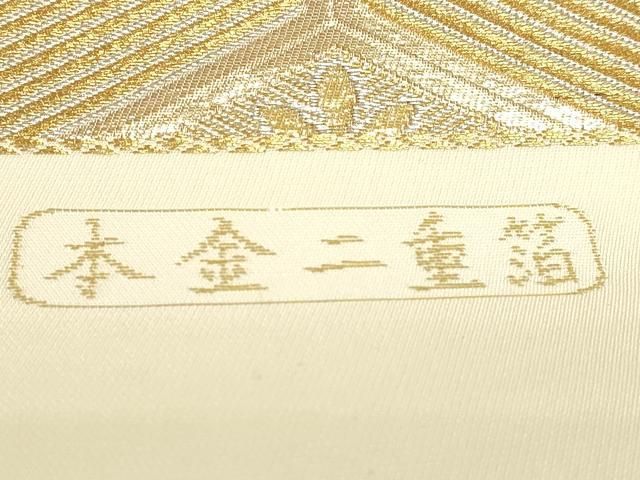 平和屋本店▼六通柄袋帯　銀彩錦　松葉亀甲文　本金二重箔　正絹　逸品　DABL7675sf