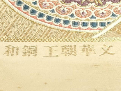 平和屋本店▼西陣　岡文織物謹製　六通柄袋帯　和銅王朝華文　本金箔九百錦　証紙付き　正絹　逸品　DABL7683sf