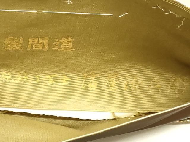 平和屋本店▼西陣織　陰山織物謹製　箔屋清兵衛　六通柄袋帯　草木染　正倉院名物裂間道　本金箔　正絹　逸品　DABL7777sf