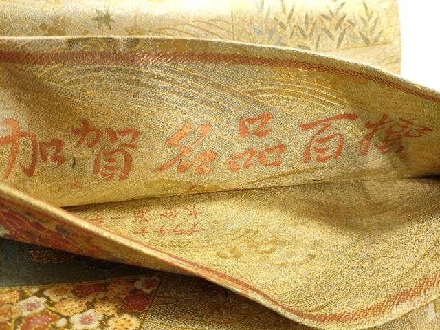平和屋本店▼西陣あさぎ　丸帯　加賀名品百撰　プラチナ本金箔　一千八百口織　正絹　逸品　DABL7794sf
