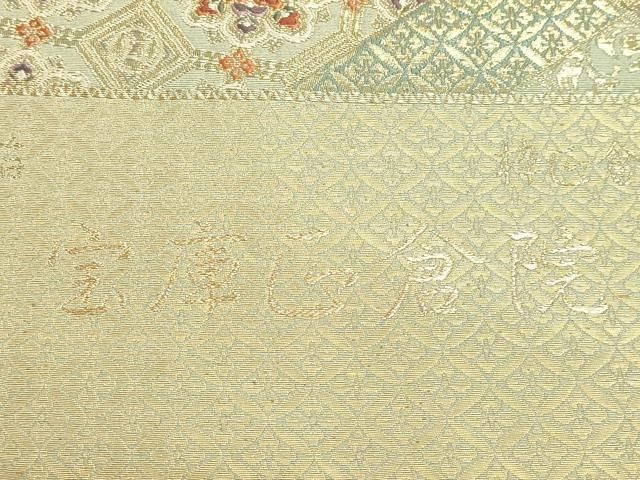 平和屋本店▼西陣　押田和男謹製　六通柄袋帯　枠正倉院宴　宝庫正倉院　本金箔　証紙付き　正絹　逸品　DABL7805sf