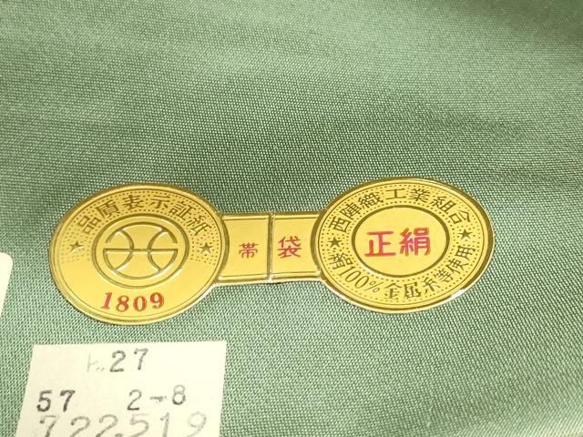 平和屋本店▼西陣　押田和男謹製　六通柄袋帯　枠正倉院宴　宝庫正倉院　本金箔　証紙付き　正絹　逸品　DABL7805sf