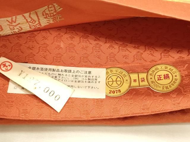 平和屋本店▼西陣　神戸織物謹製　六通柄袋帯　神武　本金名物裂間道　証紙付き　正絹　逸品　DABL7815sf