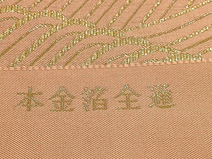 平和屋本店▼本場筑前博多織　いわもと織謹製　全通柄袋帯　立波文　本金箔　証紙付き　正絹　逸品　DABL7824sf