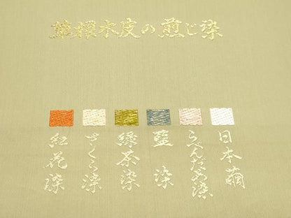 平和屋本店▼西陣　六通柄袋帯　唐織　日本繭　草根木皮の煎じ染　本金箔　証紙付き　正絹　逸品　DABL7828sf