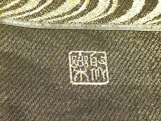 平和屋本店▼西陣　京の名門　じゅらく謹製　六通柄袋帯　流水文　白金箔　本金箔　証紙付き　正絹　逸品　DABL7831sf