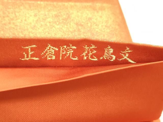 平和屋本店▼太鼓柄袋帯　正倉院花鳥文　本金糸　正絹　逸品　DABL7859sf