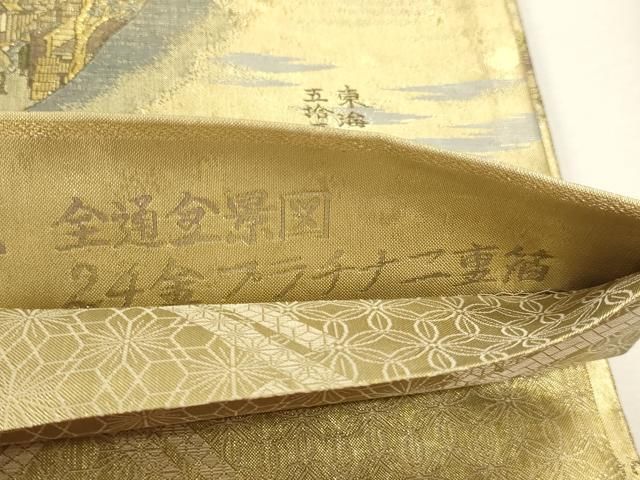 平和屋本店▼西陣あさぎ　全通全景柄袋帯　東海道五拾三次　24金プラチナ二重箔　正絹　逸品　DABL7863sf