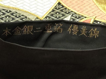 平和屋本店▼六通柄袋帯　唐織　優美錦　束ね熨斗　黒地　本金銀　二重箔　正絹　逸品　DABL7864sf
