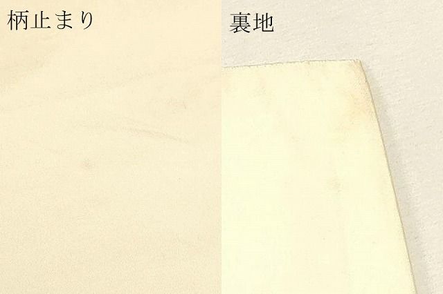 平和屋本店▼六通柄袋帯　流水群鶴文　純金箔　正絹　逸品　DABL7866sf