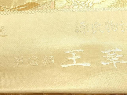 平和屋本店▼西陣　六通柄袋帯　王華　源氏物語貝合せ　本金箔　証紙付き　正絹　逸品　DABL7868sf