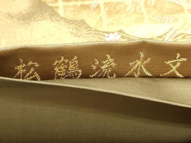 平和屋本店▼六通柄袋帯　松鶴流水文　純金箔二重織　正絹　逸品DABL7891sf