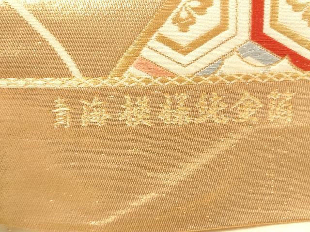 平和屋本店▼西陣　六通柄袋帯　唐織　青海模様　純金箔　証紙付き　正絹　逸品　DABL9255op