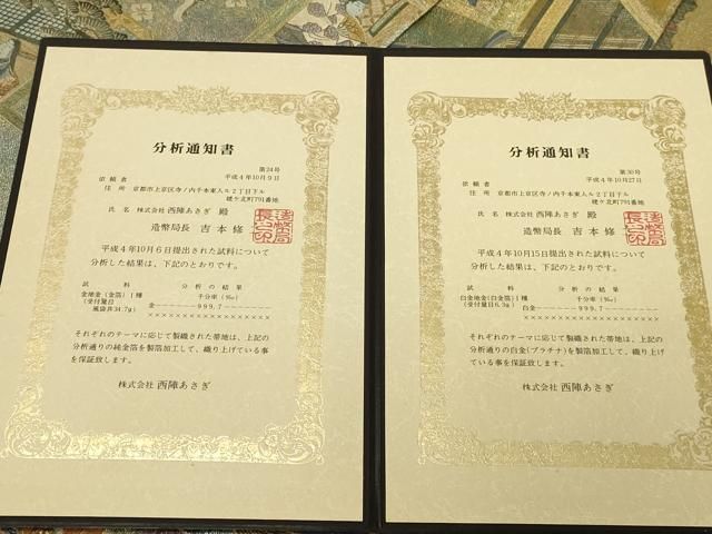 平和屋本店▼極上 西陣あさぎ 丸帯 徳川美術館秘蔵 紫式部 源氏物語名鑑 プラチナ本金二重箔 分析通知書付き 正絹 逸品 未使用 DABL9345op