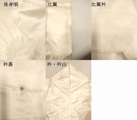 平和屋本店●掛下　打掛　和装　婚礼　花嫁　結婚式　神社挙式　飛鶴文　逸品　DABM1754cd