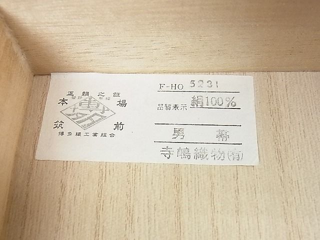 平和屋本店■極上 夏物 男性　本場筑前博多織　角帯　茶染　風　寺嶋織物謹製　利休色×黒紅色　共箱・証紙付き　逸品　未使用 DZAA0289kh4 - 平和屋