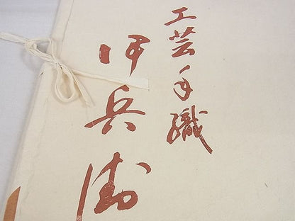 平和屋本店■極上　伊兵衛織　工芸手織　八寸名古屋帯　入子菱　薄桜色×白　たとう紙付き　逸品　DZAA0293kh4 - 平和屋