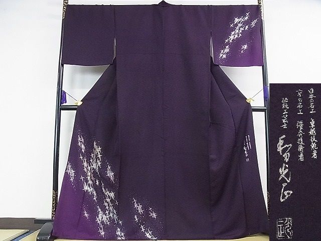 平和屋本店■極上　金彩友禅　卓越技能者・名工・和田光正　訪問着　桑の実色地　暈し染め　金銀彩　逸品　DZAA0488kh4 - 平和屋