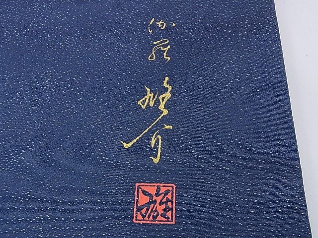 平和屋本店■極上 京の匠日展作家 丹下雄介 訪問着・長襦袢(無双仕立て)・袋帯セット 暈し染め 金彩 やまと誂製 逸品 未使用 DZAA0949kh4 - 平和屋