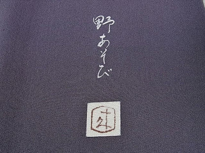 平和屋本店■極上　二代目・由水十久　本加賀友禅　訪問着　野あそび　紫苑色地　逸品　未使用　DZAA0961kh4 - 平和屋
