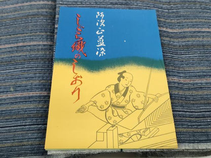 平和屋本店■夏物　阿波しじら織　浴衣　反物　着尺　間道　証紙付き　綿　逸品　未使用　DZAA10272kh5 - 平和屋