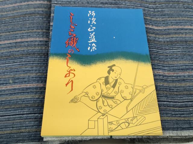 平和屋本店■夏物　阿波しじら織　浴衣　反物　着尺　間道　証紙付き　綿　逸品　未使用　DZAA10272kh5 - 平和屋