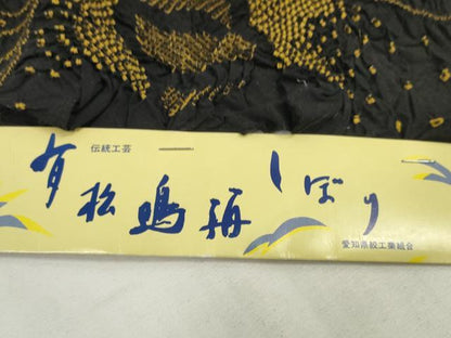 平和屋本店■夏物 浴衣 有松鳴海絞り　反物　着尺　舞蝶文　黒地　湯のし前　綿　逸品　未使用　DZAA10293kh5 - 平和屋