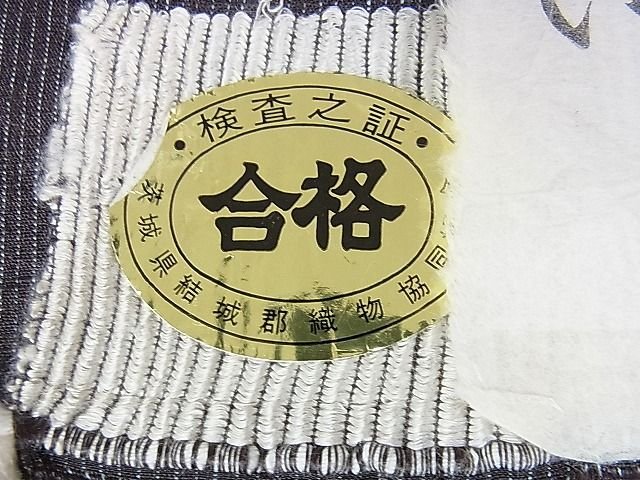 平和屋本店■極上　いしげ結城ちぢみ　単衣　奥順謹製　縮縞　証紙付き　逸品　未使用　DZAA1030kh4 - 平和屋
