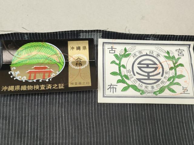 平和屋本店■極上　夏物　重要無形文化財　本場宮古上布　反物　着尺　証紙付き　苧麻　逸品　未使用　DZAA10334kh5