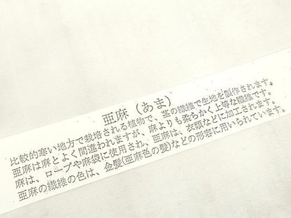 平和屋本店■和装小物　亜麻草履　スリーシーズン　春夏秋　萩文　麻　逸品　未使用　DZAA10336kh5