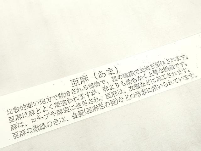 平和屋本店■和装小物　亜麻草履　スリーシーズン　春夏秋　萩文　麻　逸品　未使用　DZAA10336kh5