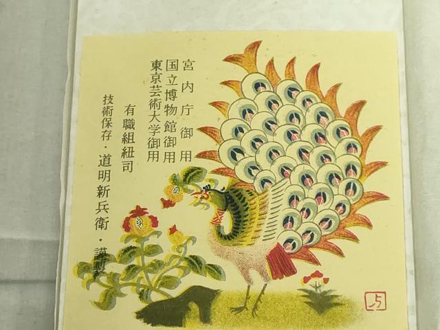 平和屋本店■極上　有職組紐道明　帯締め　奈良組　宮内庁御用　国立博物館御用　東京芸術大学御用　藤黄色　逸品　未使用　DZAA10378kh5