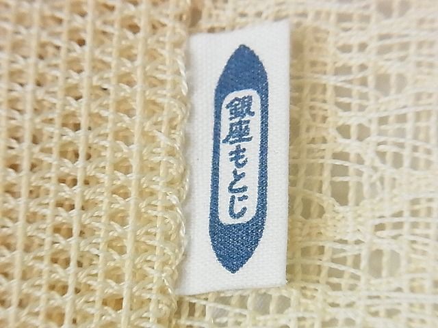 平和屋本店■最高級　夏物　人間国宝　北村武資　羅　銀座もとじ　八寸名古屋帯　肌色　たとう紙付き　逸品　未使用　DZAA1059kh4 - 平和屋